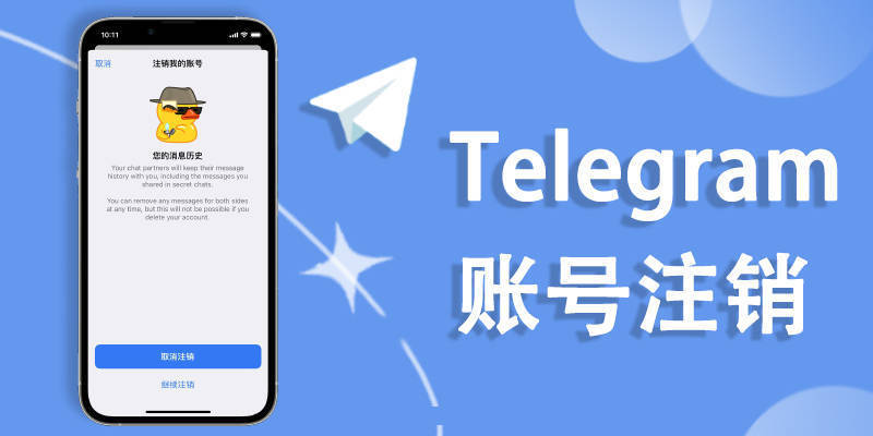 Telegram賬戶怎麼登出？