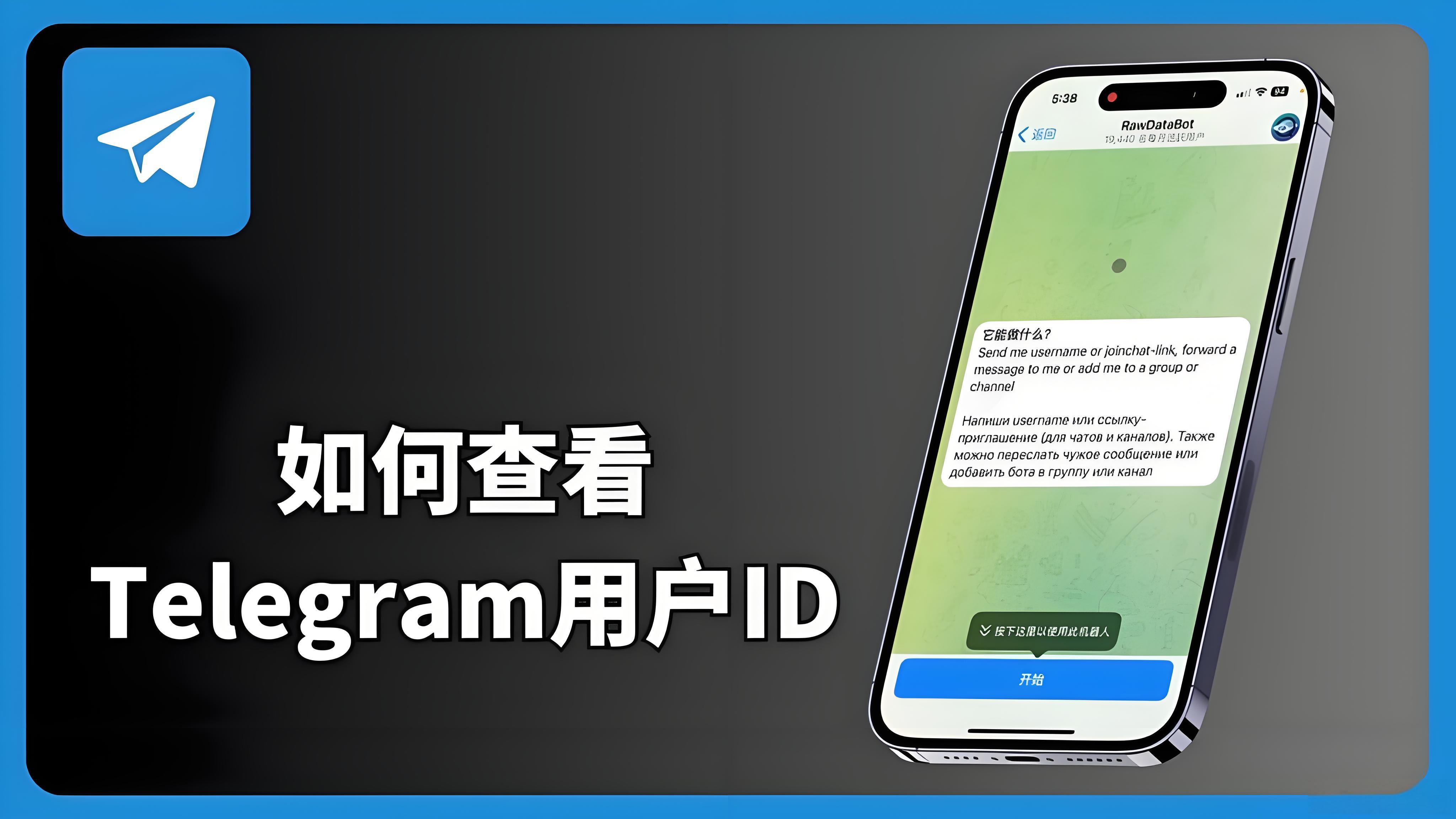 怎樣設定Telegram ID？
