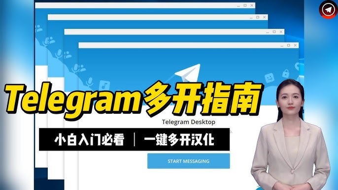Telegram 多賬號實戰教程：如何繫結、切換、管理與避免被誤封？