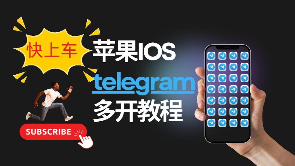 Telegram 多賬號實戰教程：如何繫結、切換、管理與避免被誤封？