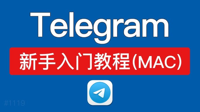 谷歌郵箱註冊 Telegram?Gmail 繫結、驗證碼收取與賬號建立完整教學