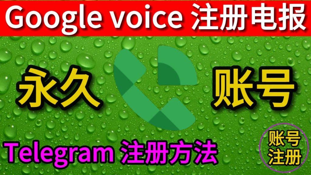谷歌郵箱註冊 Telegram?Gmail 繫結、驗證碼收取與賬號建立完整教學