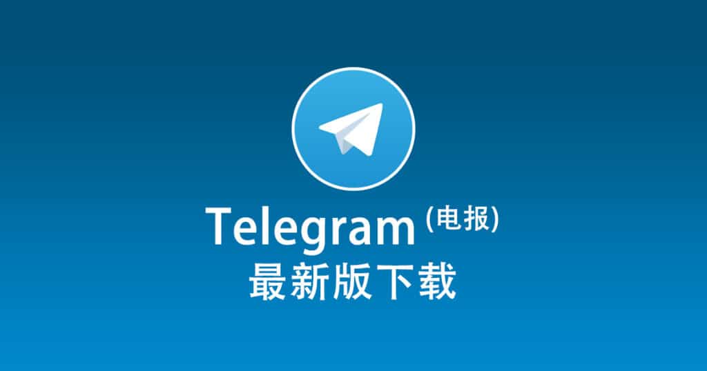 新手必看：Telegram 桌面版怎麼登入？一步步操作指南