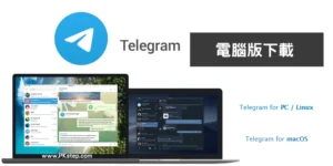 新手必看：Telegram 桌面版怎麼登入？一步步操作指南