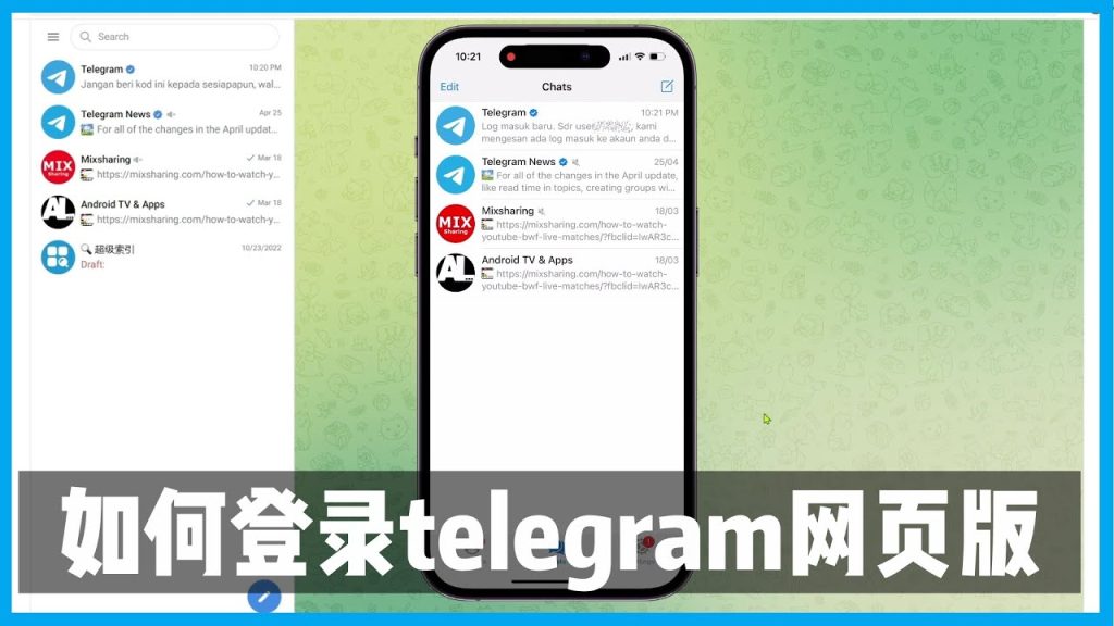 怎樣登入Telegram網頁版?