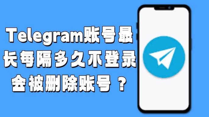 Telegram是否會自動登出？