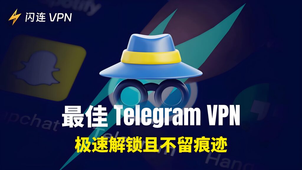 在中國使用Telegram選擇VPN有哪些技巧？